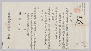 Coreano: 조선국차래령시헌서뇌탐관방한덕에 15년관력일본민력백본발급사를 예부로 이사12월25일복명 de 조선국왕